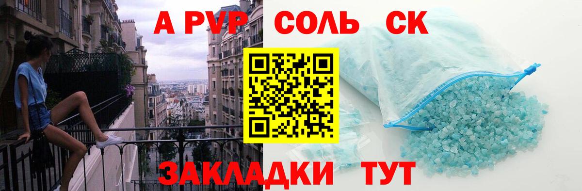 Чебаркуль  А ПВП  Вход с VPN  APVP Соль  А ПВП Crystall 