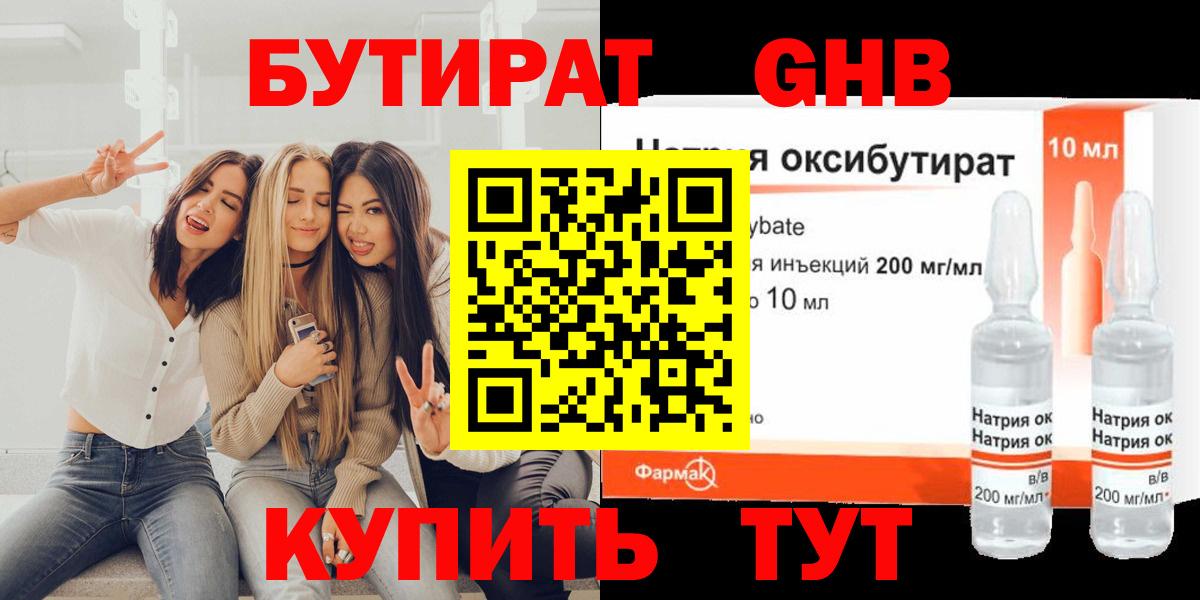 Бутират оксибутират Чебаркуль