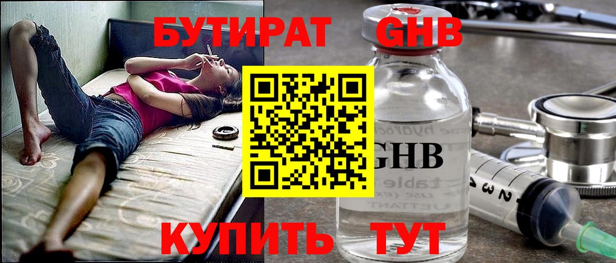 Бутират BDO  Вход с VPN  Чебаркуль 