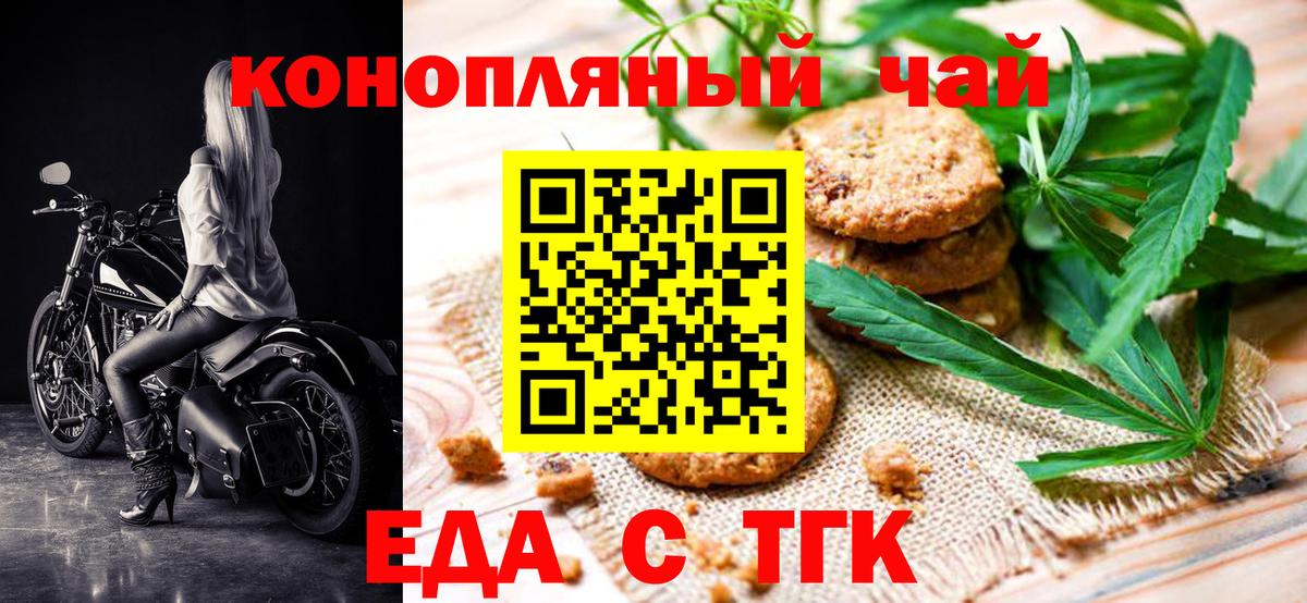 Чебаркуль  Cannafood марихуана  Вход с VPN 