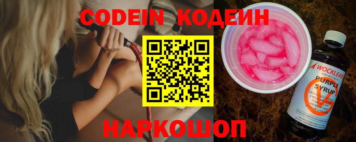 Codein напиток Lean (лин) Чебаркуль