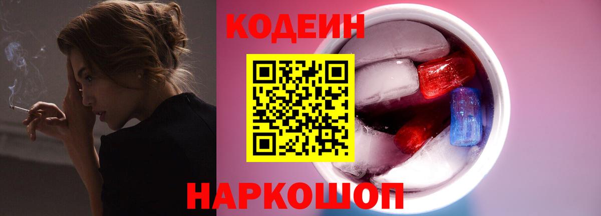 Чебаркуль  Codein напиток Lean (лин)  Вход с VPN 