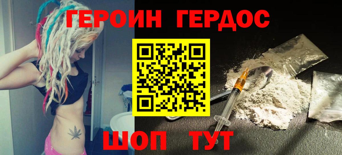 Героин  Вход с VPN  Чебаркуль  ГЕРОИН Heroin 