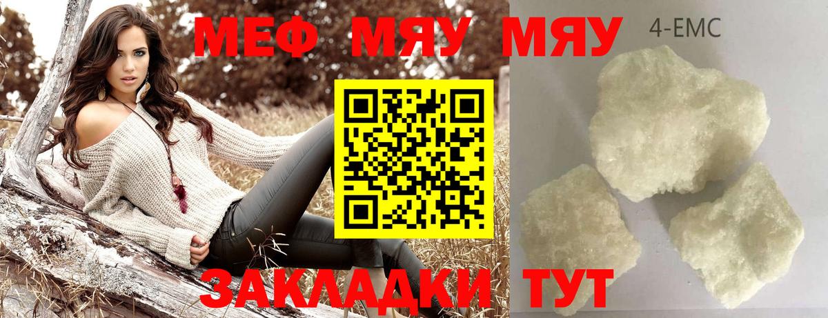 Чебаркуль  МЯУ-МЯУ  Вход с VPN  Мефедрон VHQ 
